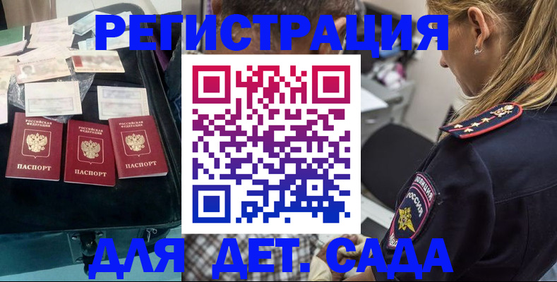 регистрация для дет. сада в Тырныаузе